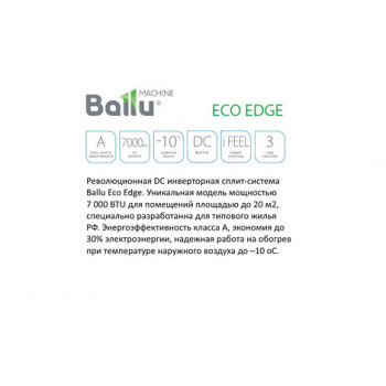 BSLI-09HN1/EE/EU серии ECO EDGE DC Inverter 